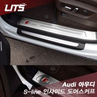 오토모듬 아우디 Q7 전용 S-line 인사이드 도어스커프