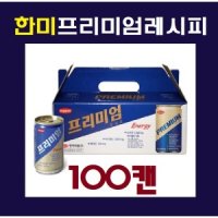 한미 한미약품 프리미엄레시피 175ml   (100캔)