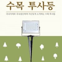 SF008 수목팩 LED 수목 투광기 50W 사각 방수투광등 야외 경관조명 나무 수목등 방습 국산 정원 공원 조경