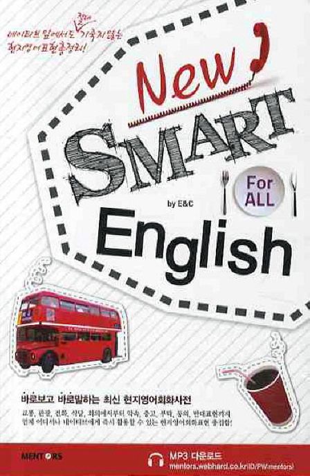New SMART ENGLISH (FOR ALL)