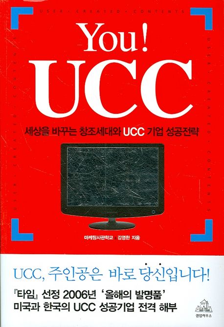YOU! UCC - [전자책]