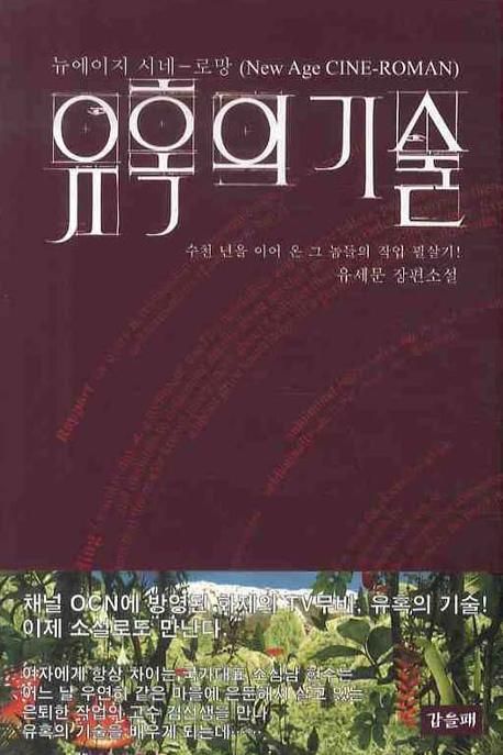 유혹의 기술