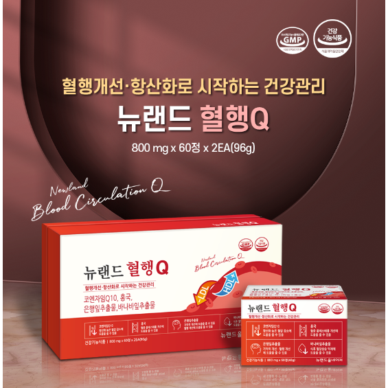 뉴랜드 혈행Q