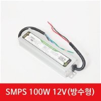 루멘룩스 SMPS 안정기 방수 국산안정기컨버터 100W