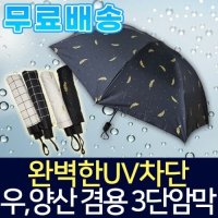 접이식 수동 우산 튼튼한3단 암막 / 남자 예쁜 우산 추천 BEST