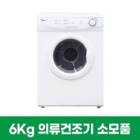 미디어&신일 6KG 건조기 소모품