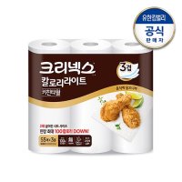 크리넥스 칼로리라이트 키친타월 55매x3롤