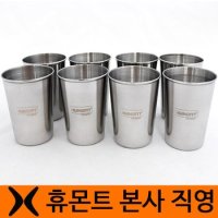 휴몬트 캠핑컵세트 8PCS HCC-2