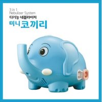 휴대용 네블라이저 네뷸라이저 NEBULIZER - 미니코끼리 (파랑색 네블라이저+석션기+콧물제거기 3가지기능 )