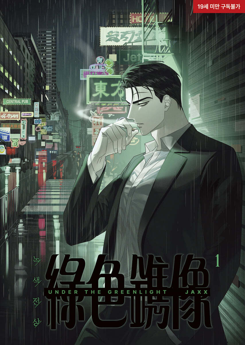 녹색전상 1