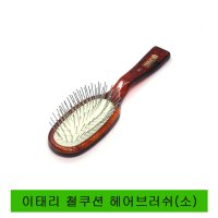 MIRA 이태리 철 헤어 쿠션브러쉬 소 머리빗 휴대용빗