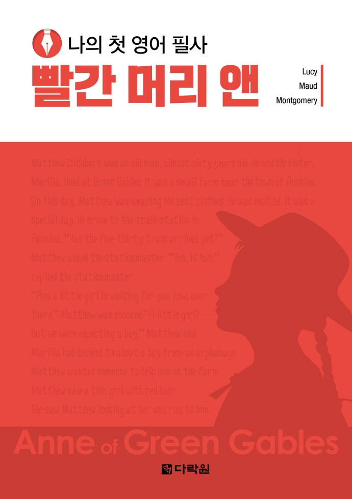 나의 첫 영어 필사: 빨간 머리 앤