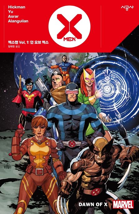 엑스맨 Vol 1: 던 오브 엑스