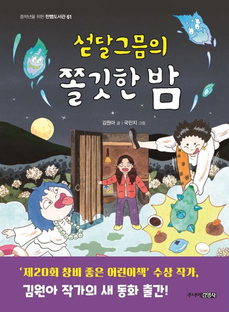 섣달그믐의쫄깃한밤