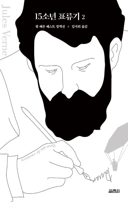 15소년 표류기. 2