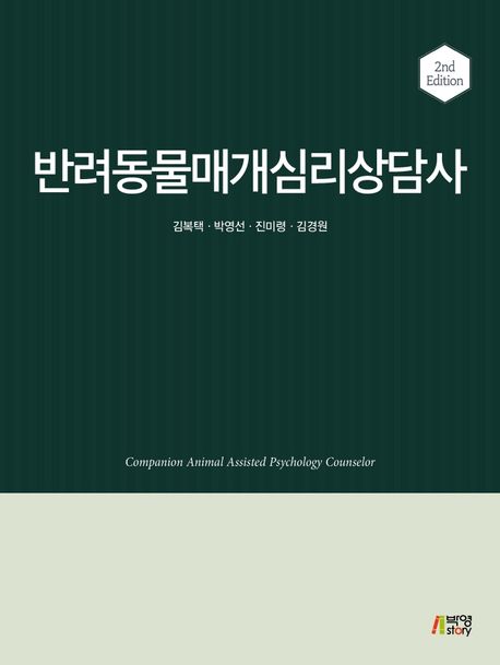 반려동물매개심리상담사