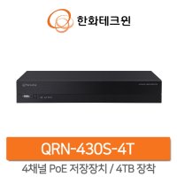 QRN-430S-4T [4채널 AI검색 PoE NVR 4TB기본장착]