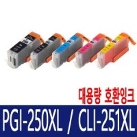 CLI-251XL 파랑 호환잉크 MX922 IP7220 MG6320 MG7520