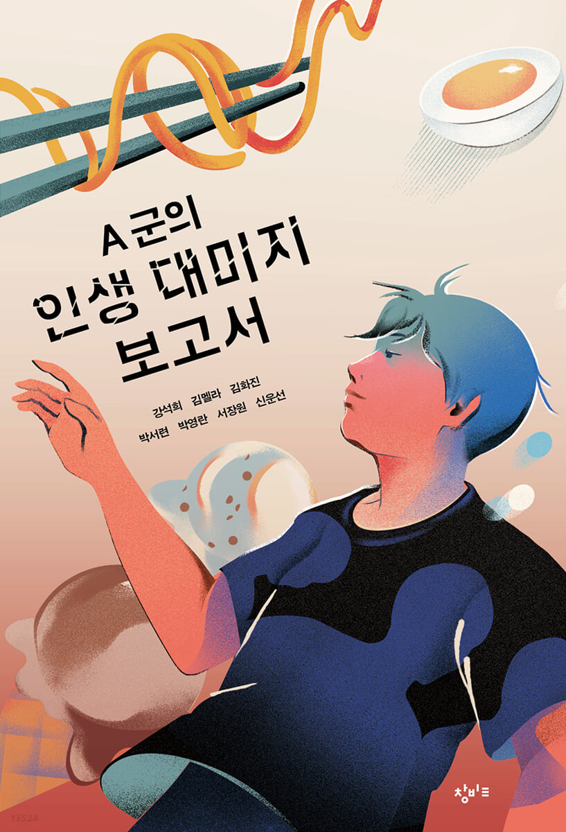 A 군의 인생 대미지 보고서