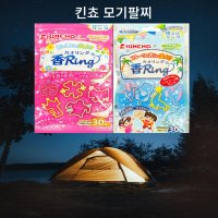 킨쵸 모기팔찌 색상랜덤  1개