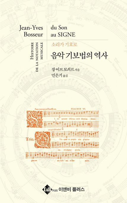 (소리가 기호로)음악 기보법의 역사