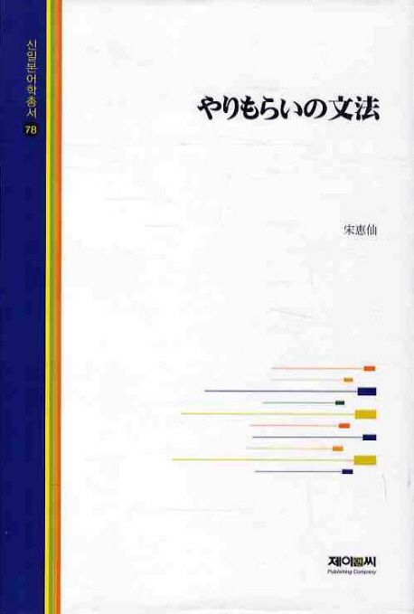 やりもらいの文法
