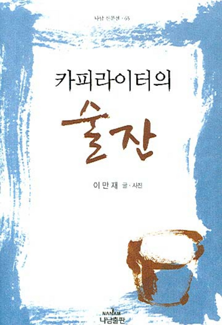 카피라이터의 술잔