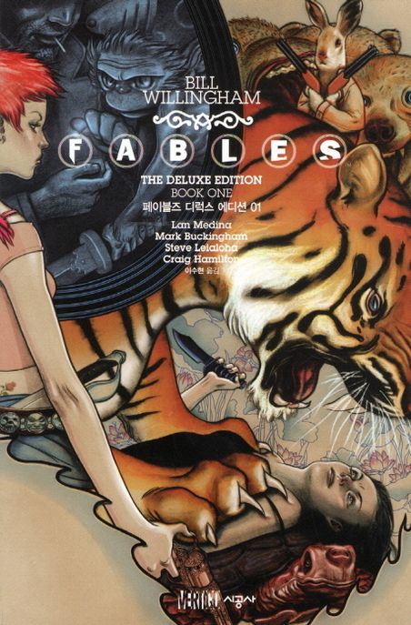 페이블즈 디럭스 에디션