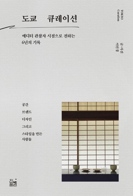 도쿄큐레이션