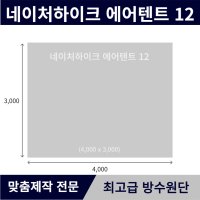 네이처하이크 에어텐트12 전용 그라운드시트 전실용 이너용 캠핑 방수포 PE 타포린