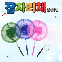 신광 잠자리채-일반형 휴대용뜰채 안태나접이식 어린이선물