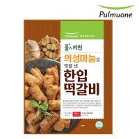 풀무원 풀스키친 의성마늘로 맛을 낸 한입 떡갈비 1kg