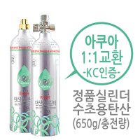 착한충전소 이스타 CO2 고압이탄 1리터 탄산가스 봄베 유피코리아 실린더 수초용 1L - 수초이탄 충전 교체