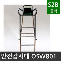 안전감시대 오성 학교체육 시설 체육용품 체육시설 2302 OSW-801