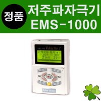 기능적 재활 전기자극기 FES 싸이버메딕 가정용 저주파치료기 저주파자극기 EMS-1000