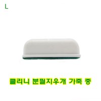 클리니분필지우개 가죽중