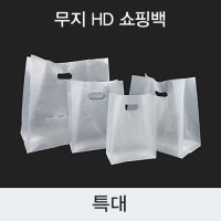 대성기업 무지HD 비닐 쇼핑백 특대