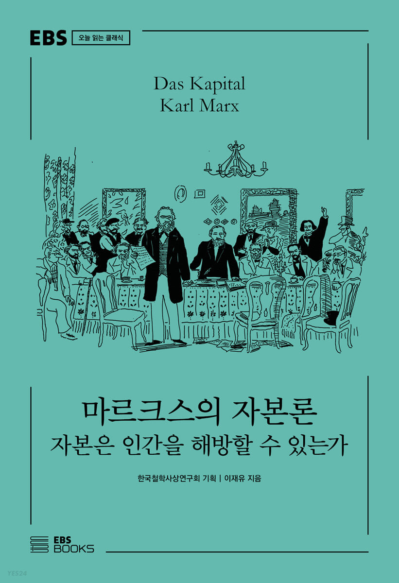 마르크스의 자본론 표지