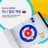 미니 컬링 게임 미니-스톤 8개 고정판 막대2개 세트