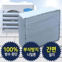 에어컨 실외기 보관 방수 커버 덮개 그늘 가림막 특대