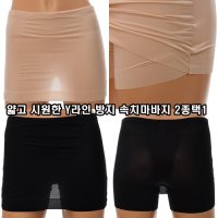 비비안 여자 Y존커버 바지 치마 가 한번에 시원 인견 속치마 속바지 PT7943