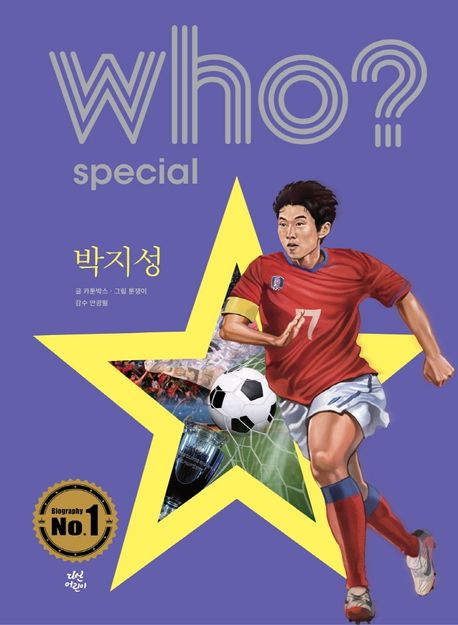 (Who? special) 박지성 = Park Jisung