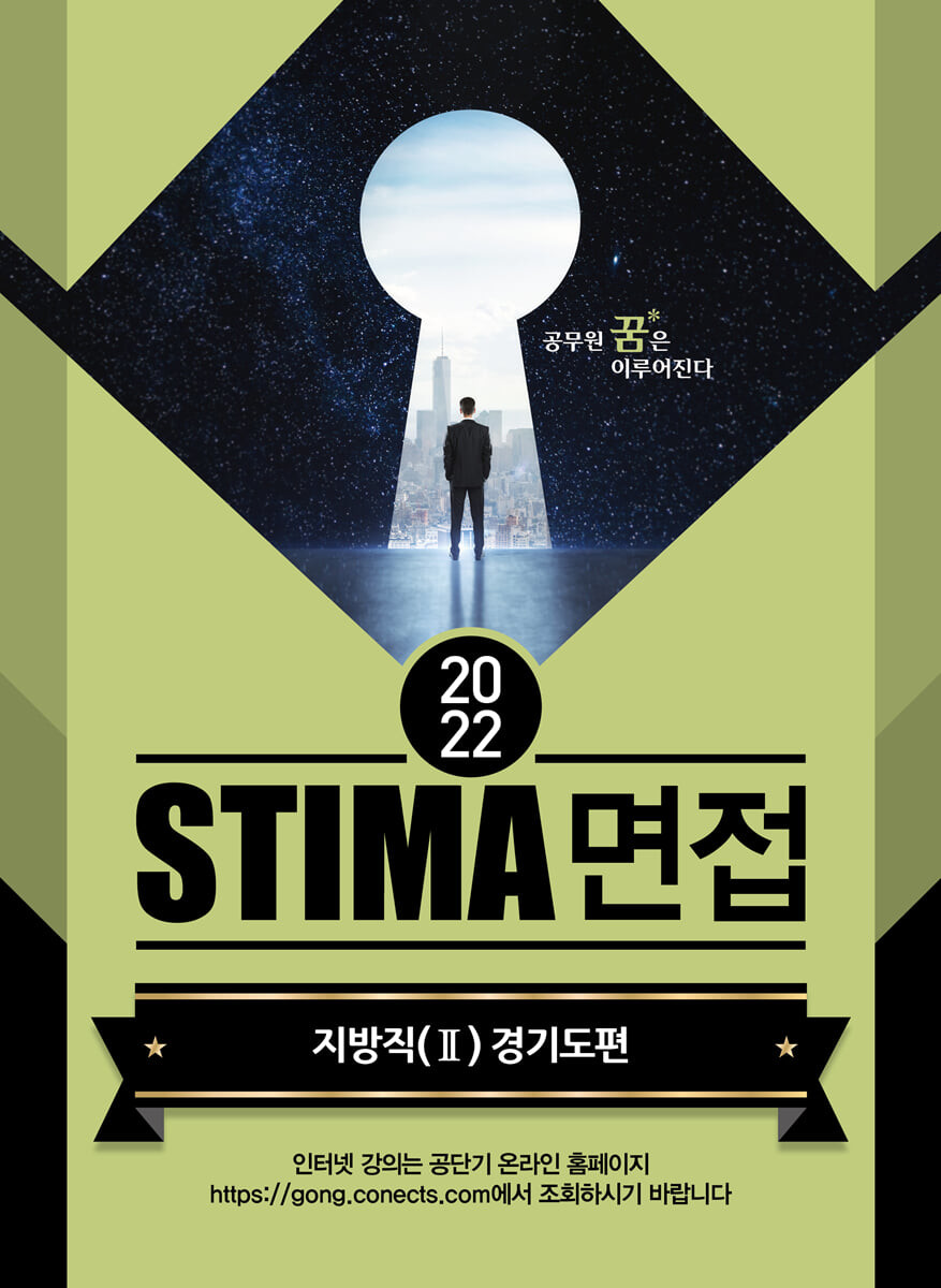 2022 STIMA 면접 지방직(2) 경기도편