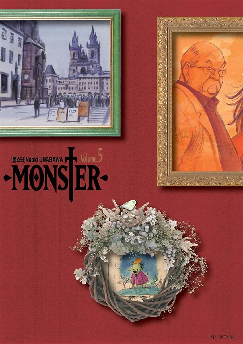 MONSTER 몬스터 완전판