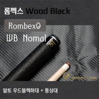 당구큐대 개인큐 Wood Black nomal (하드메이플상대 + 우드블랙하대)