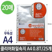 클리어 화일 리필 펄 속지 내지 20매 0 8T A4 1개