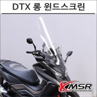 MSR DTX 125 360 폴리 롱윈드스크린 스쿠터 바람막이 튜닝