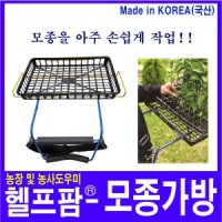 헬프팜 모종가방 한손이식기 모종 이식용 카이로스