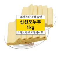 신선포두부 다이어트 식단 면두부 건두부 파스타 1kg