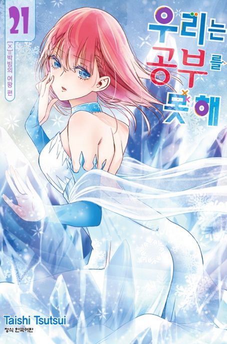 우리는 공부를 못해